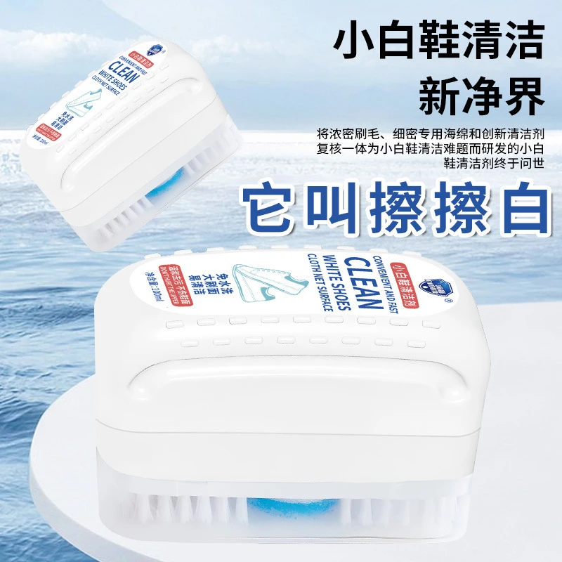 擦擦白 小白鞋清洁干洗刷 温和去污 家用护理 洁白清新 便携式
