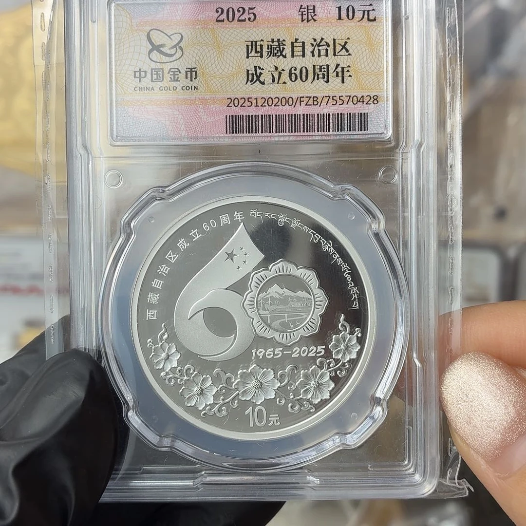 纯银2025年西藏60年银币金总