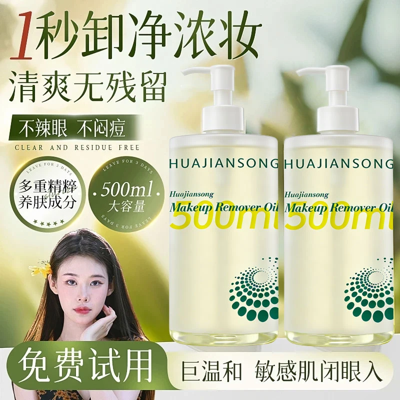 【官方正品】花卸妆油三合一深层清洁毛孔温和不刺激无需乳化大容量