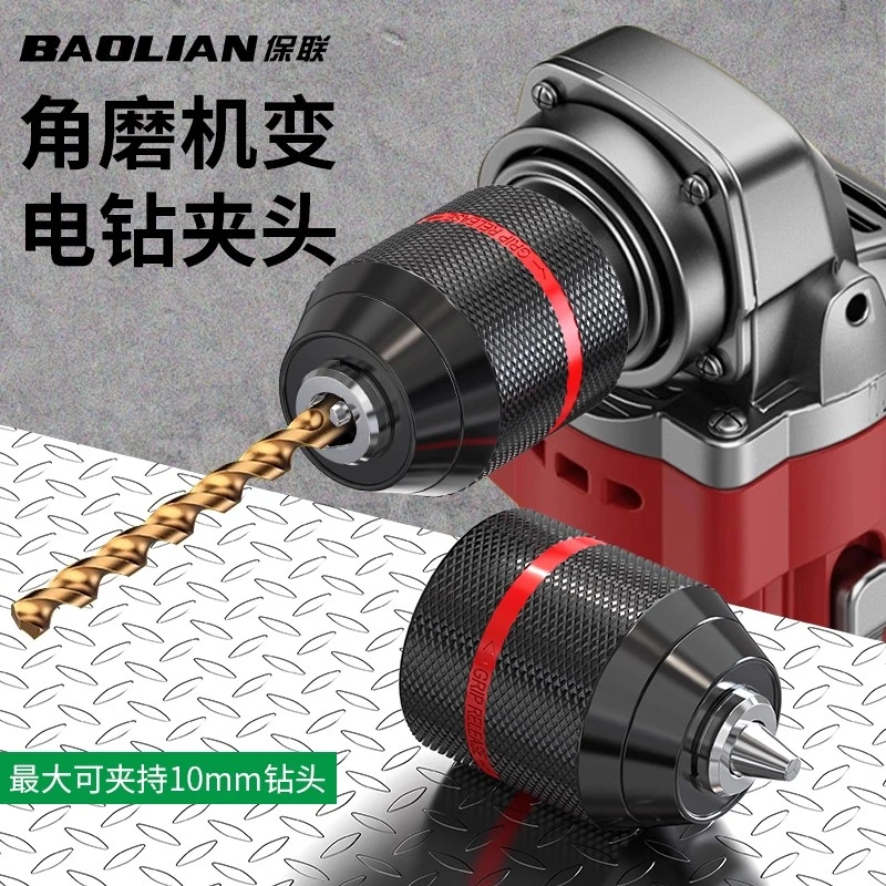 保联手电钻夹头电锤角磨机电动扳手转换头冲击钻转自锁紧夹头配件