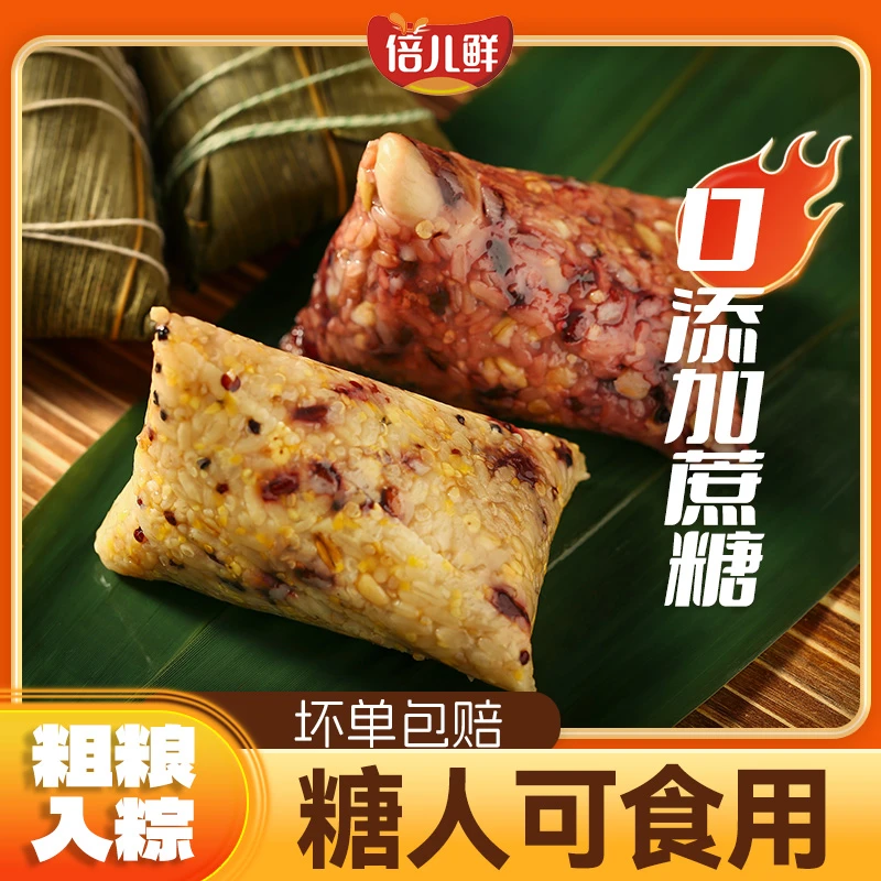 无糖杂粮粽子藜麦八宝荞麦黑米山药营养早餐速食主食代餐