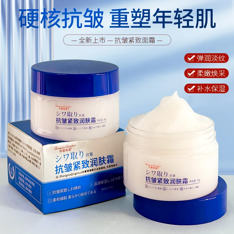 新款【拍一发二】抗皱紧致面霜改善肌肤补水保湿滋润RC-A2