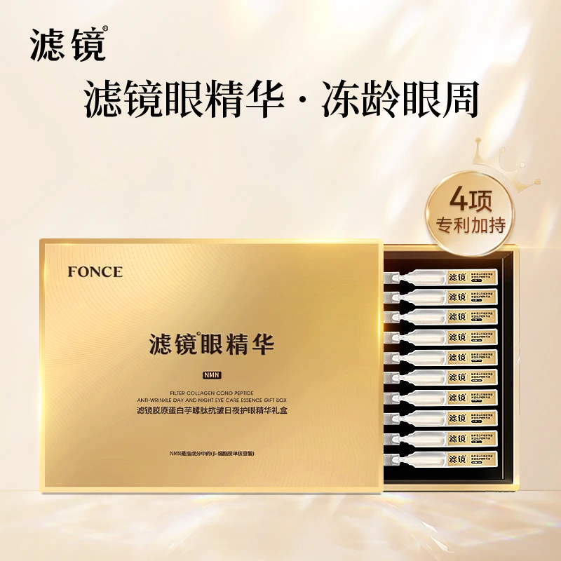 梵西滤镜眼精华针对眼周老化抗皱紧致逆龄组合套盒【专用】