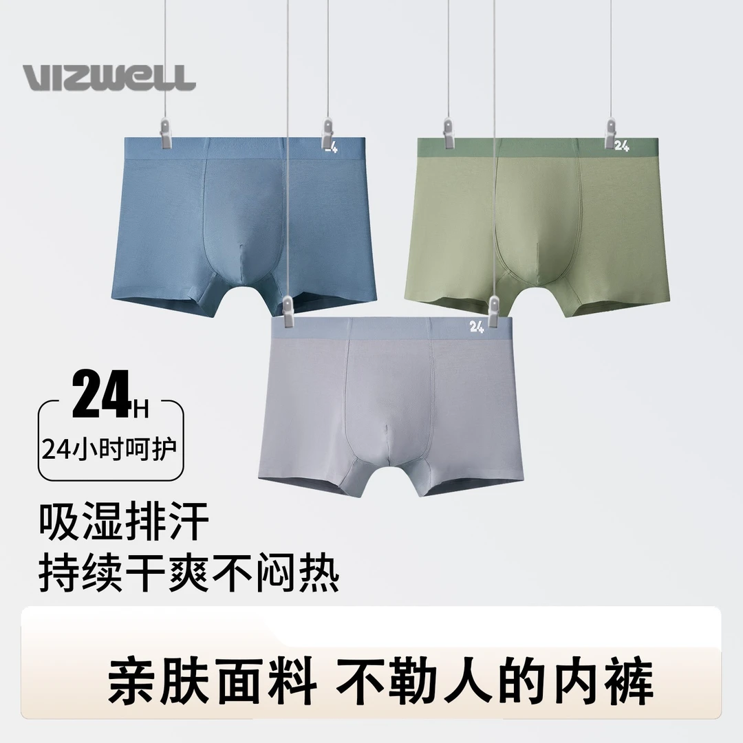 Vizwell/维思远【拍一发三】内裤男平角莫代尔四角宽松透气舒适无痕