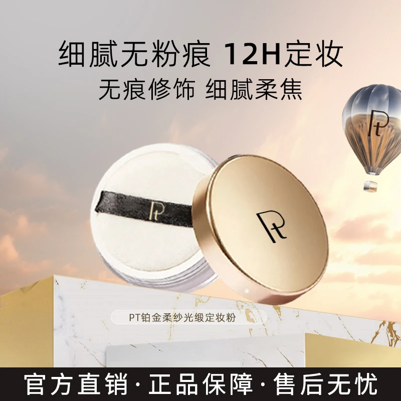 PT铂金柔纱光缎持妆定妆粉-备2