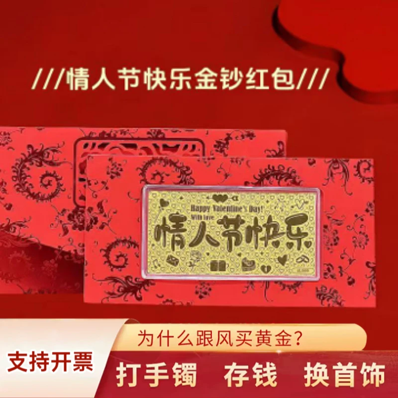 黄金金钞情人节快乐红包个性创意新中式红包4