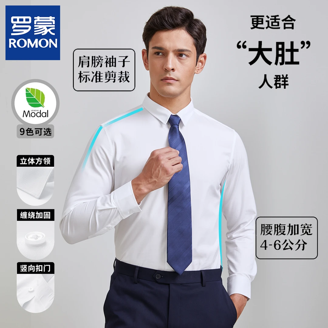 Romon/罗蒙新款白衬衫男士长袖休闲职业抗皱免烫舒适商务衬衫男
