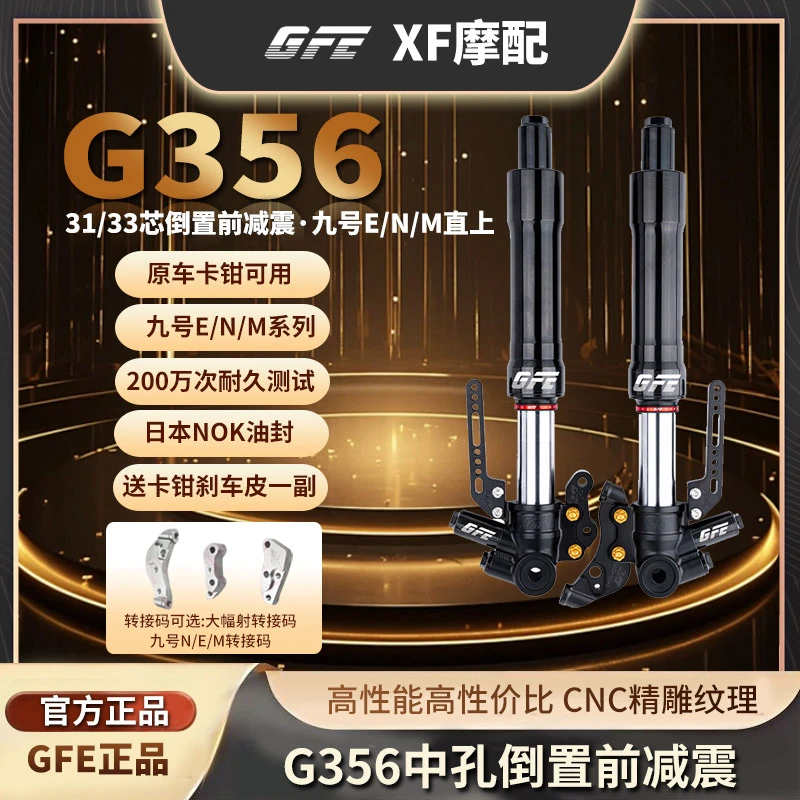 GFE狙击者倒置减震器G356电动摩托车31/33芯改装中孔直上九号小牛