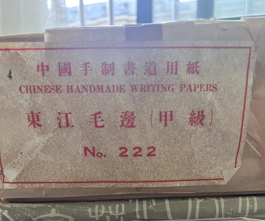 70年代东江毛边，质量优于70甲级毛边，尺寸：33*24，标价100张