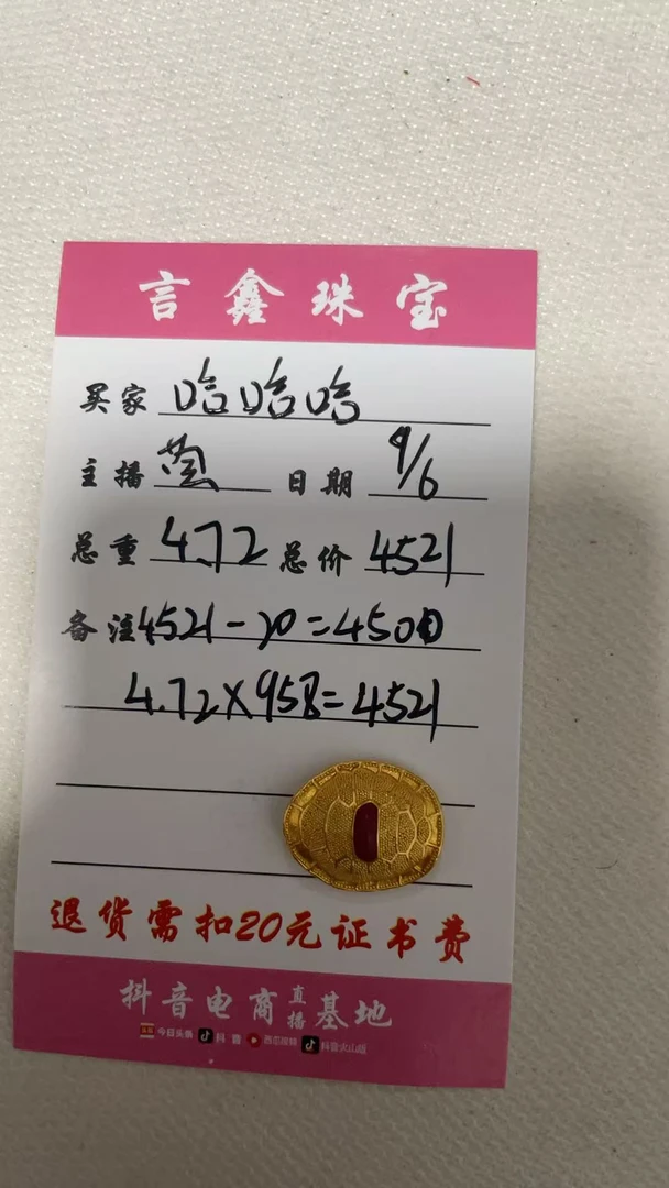 足金饰品配件4.72g