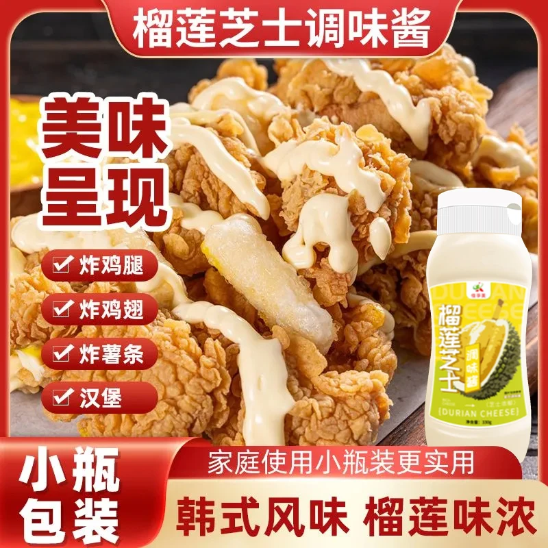 榴莲芝士调味酱韩式炸鸡调味酱沙拉汉堡薯条三明治商用调味蘸料