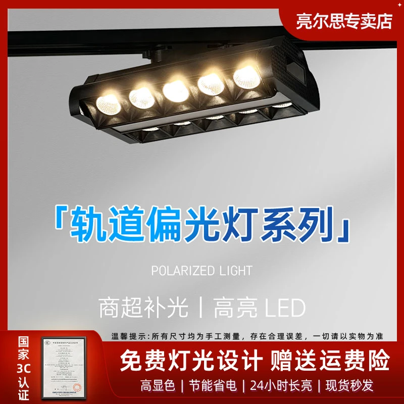 款超市商场店铺货架明装轨道灯线条灯泛光灯组合款高亮led
