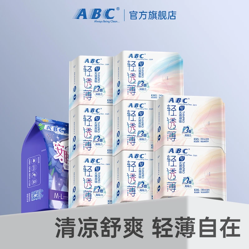ABC卫生巾KMS日夜组合亲肤极薄棉柔女生姨妈M巾瞬吸学生清凉透气