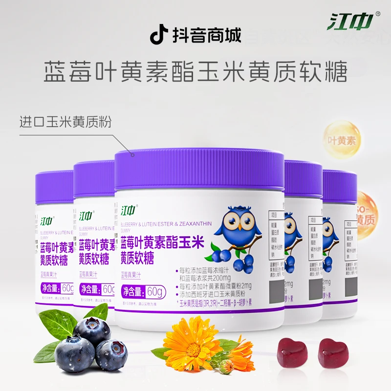 江中蓝莓叶黄素酯玉米黄质软糖60g/瓶Q弹官方正品