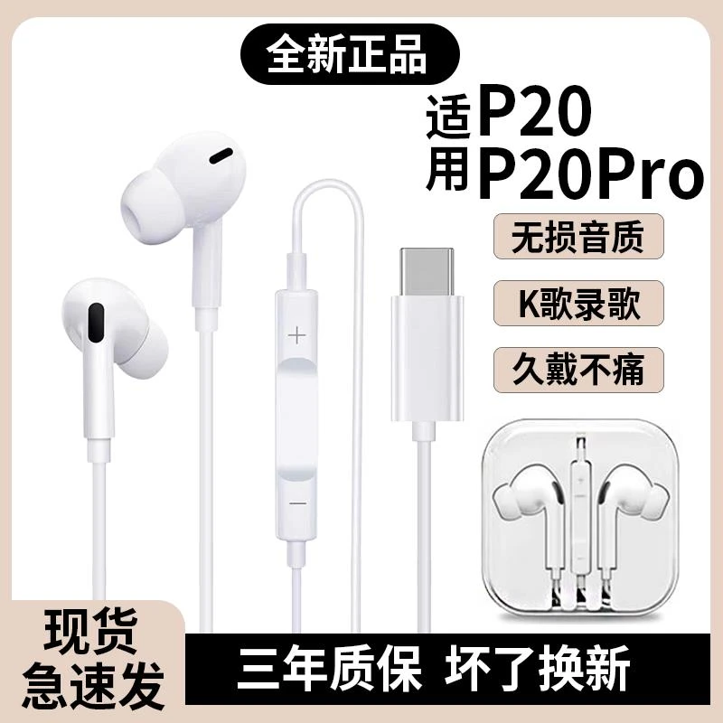 适用华为P20耳机线原配p20pro耳机入耳式有线带麦p20专用游戏耳机