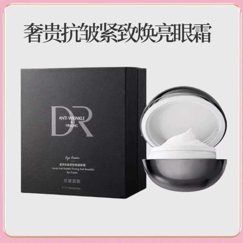 （抗皱紧致眼霜）奢贵抗皱紧致焕靓眼霜