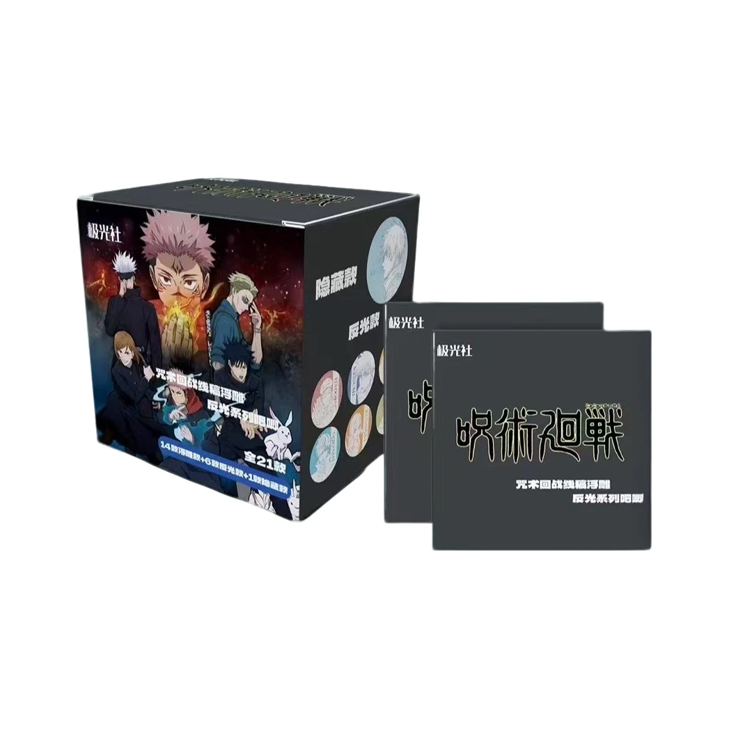 【拆包】极光社《咒术回战》线稿浮雕反光系列吧唧盲盒（代拆）