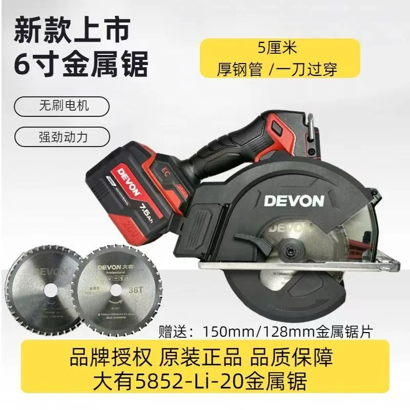 大有5852锂电6寸电圆锯金属锯切割钢板切割机钢管锯木工锯锯铝机