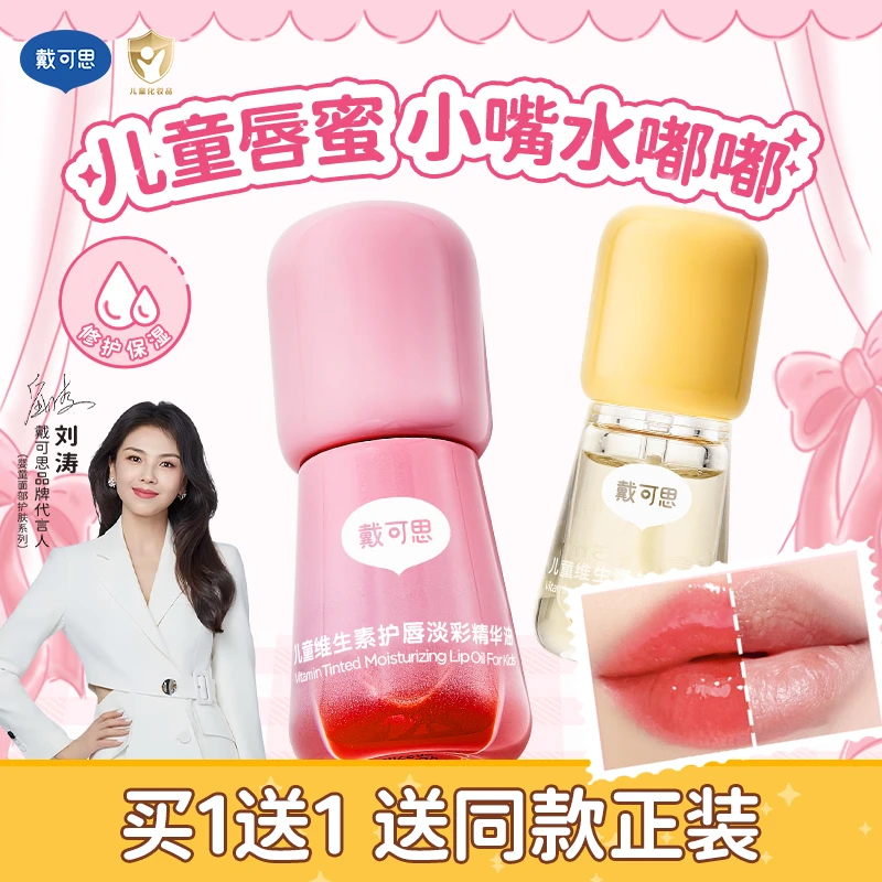【买一送一】戴可思润唇膏婴儿专用补水保湿儿童润唇有维生素护唇油