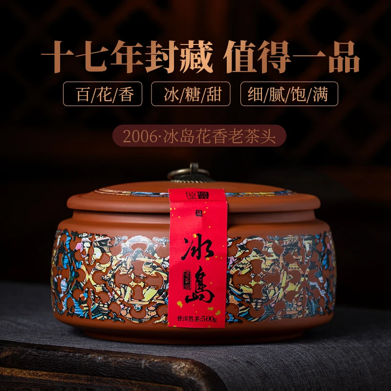 周翁2006冰岛古树百花香老茶头500g罐装云南昆明干仓陈年老熟茶叶