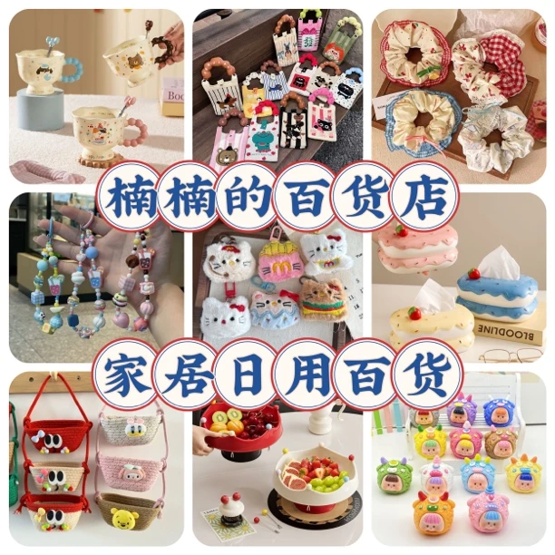 居家百货南锋家001~100