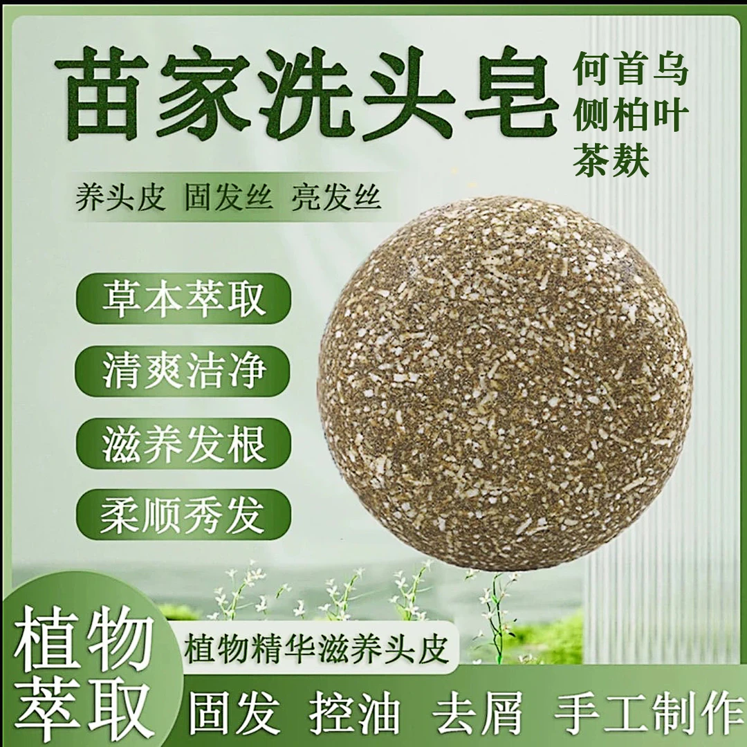天然植物侧柏叶洗发皂手工冷制呵护秀发去屑控油固发养发洗头皂