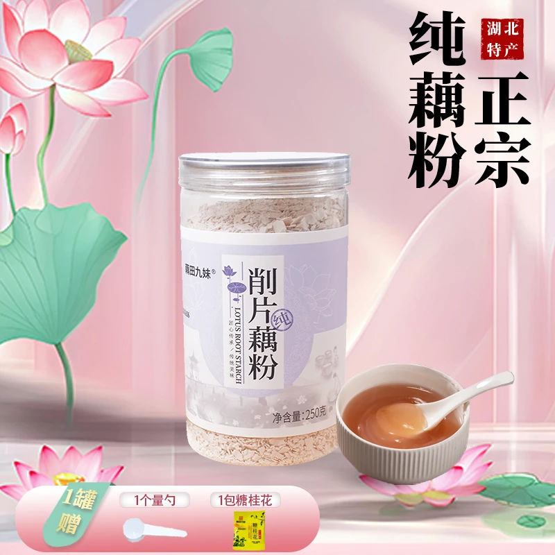 正宗纯藕粉纯手工削片藕粉湖北特产鲜藕早餐代餐营养餐方便一罐装