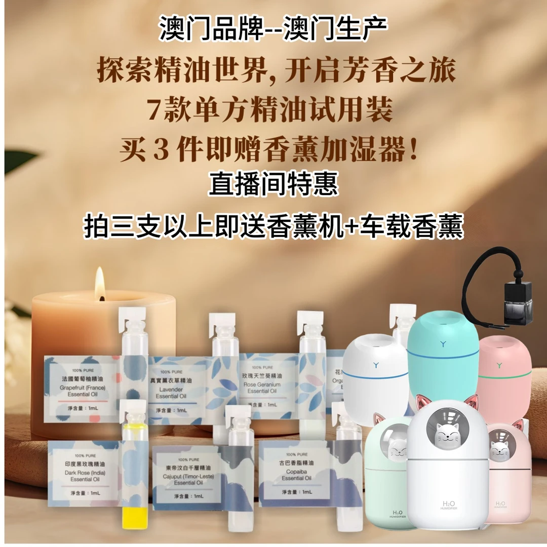 芳香世家车载香薰家用室内净化空气香水香薰香氛单方精油试用装