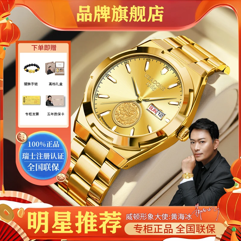 【龙腾四海】瑞士威顿金色男士机械表高档商务双日历夜光防水腕表