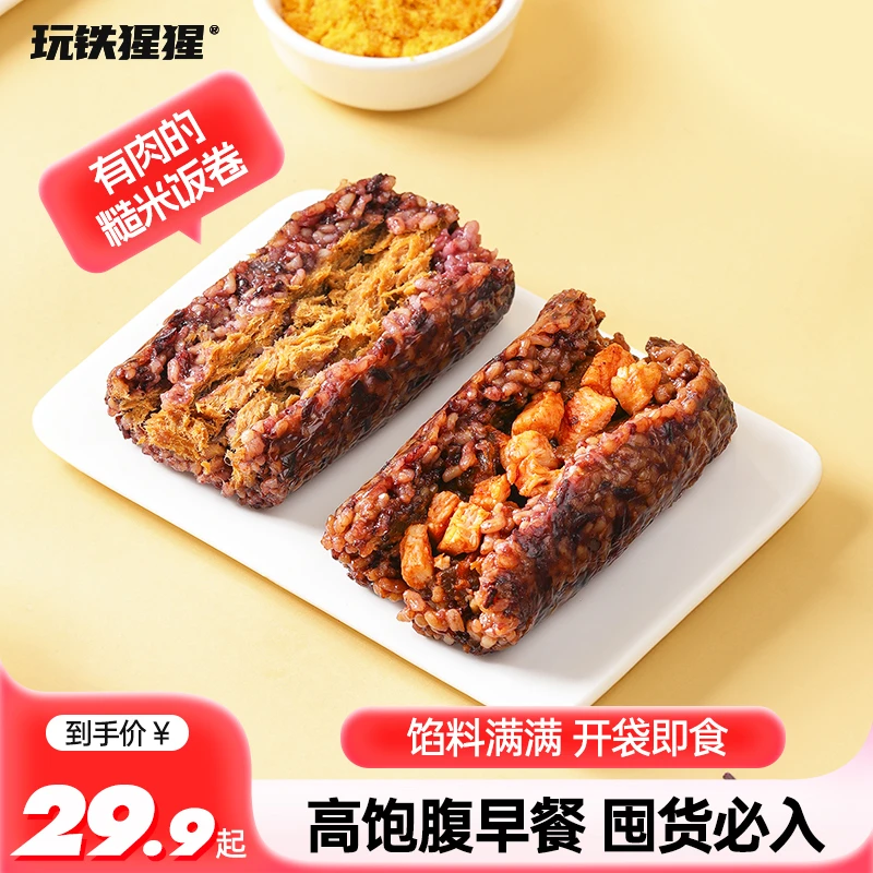 【玩铁猩猩】糙米饭卷饭团奥尔良鸡肉即食健康粗粮饱腹营养早餐120g