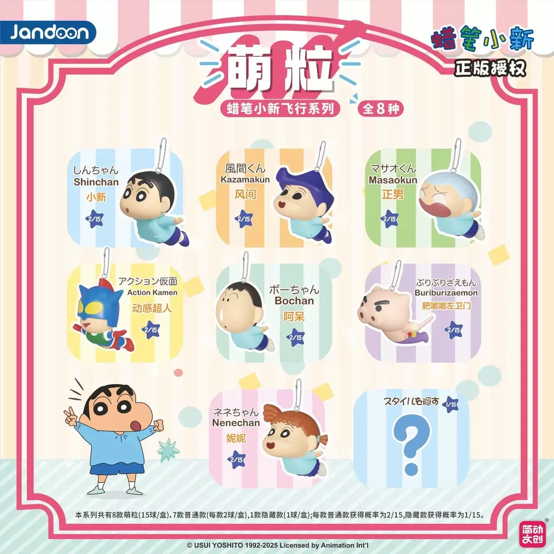 蛋  简动正版蜡笔小新飞行挂件