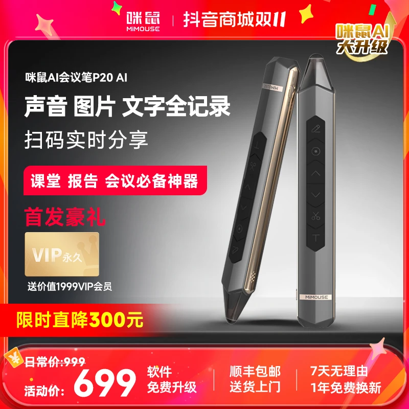 咪鼠AI会议笔P20 AI上课报告会议培训记录总结整理字幕分享