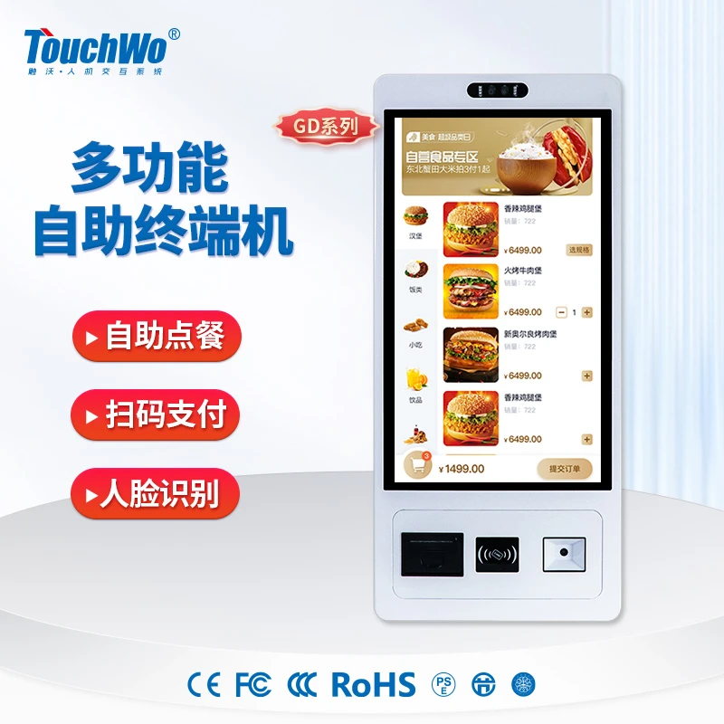 自助终端一体机指纹人脸识别扫码签到电子班牌扫码缴费排队叫号