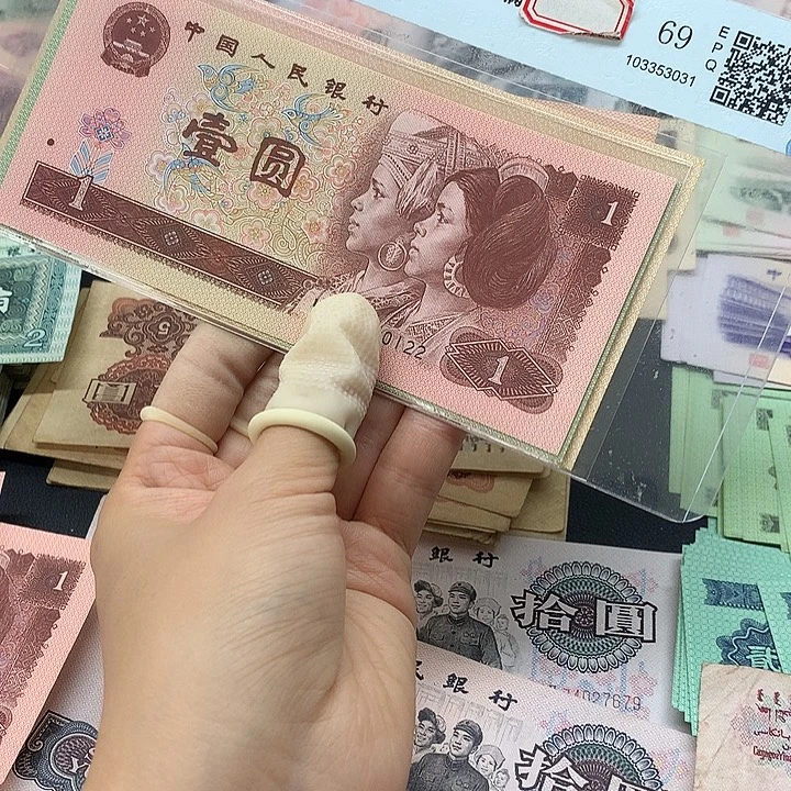 退市纸币全新旧票521元