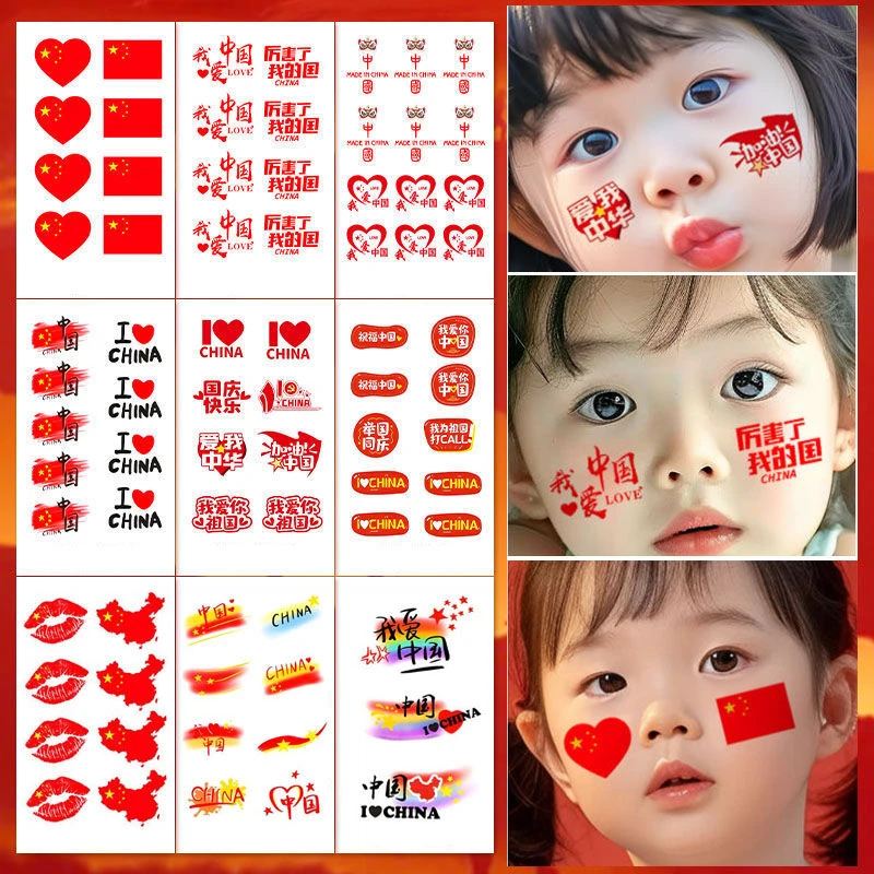 国旗爱心国庆纹身脸贴学生运动会活动彩绘氛围贴贴纸