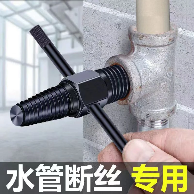 水龙头断丝取出器三角阀万能丝锥反牙反丝水管断管断头螺丝断丝器