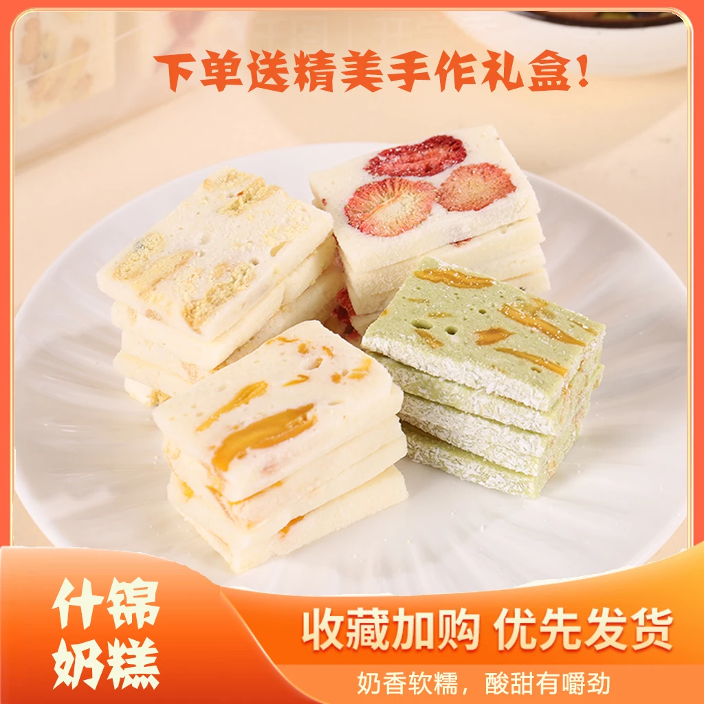 【奶芙奶糕对对碰】草莓芒果抹茶海盐手工奶糕对对碰