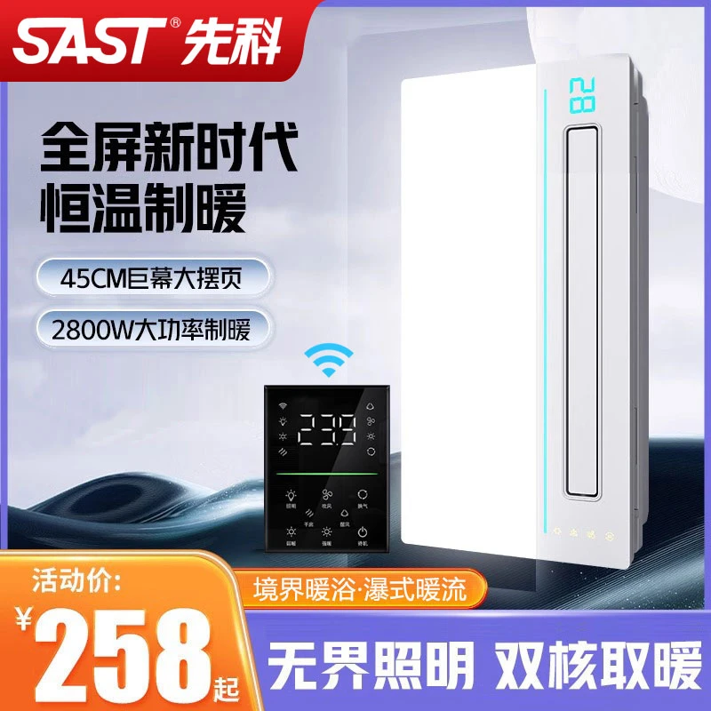 SAST/先科浴霸照明排气扇集成吊顶风暖浴室卫生间五合一吹风取暖