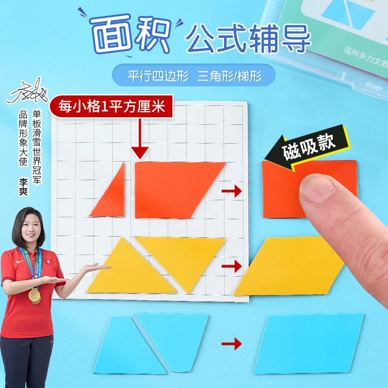 【老师力推教具】多边形磁性三年级五年级计算公式推导演示器
