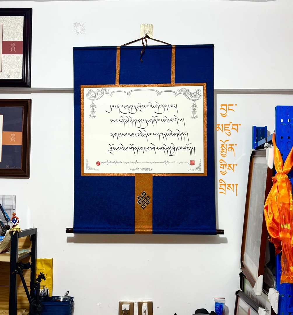 教师礼品藏文书法
