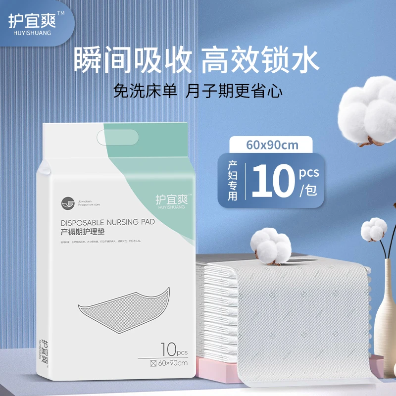 一次性护理垫产妇产褥垫婴儿老人隔尿垫产前待产床单产后月子用品