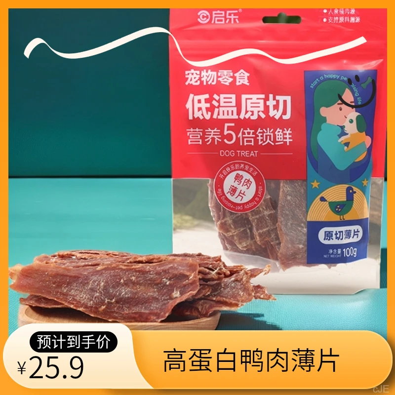 【启乐】鸭肉薄片高蛋白易消化自制鲜肉狗狗零食