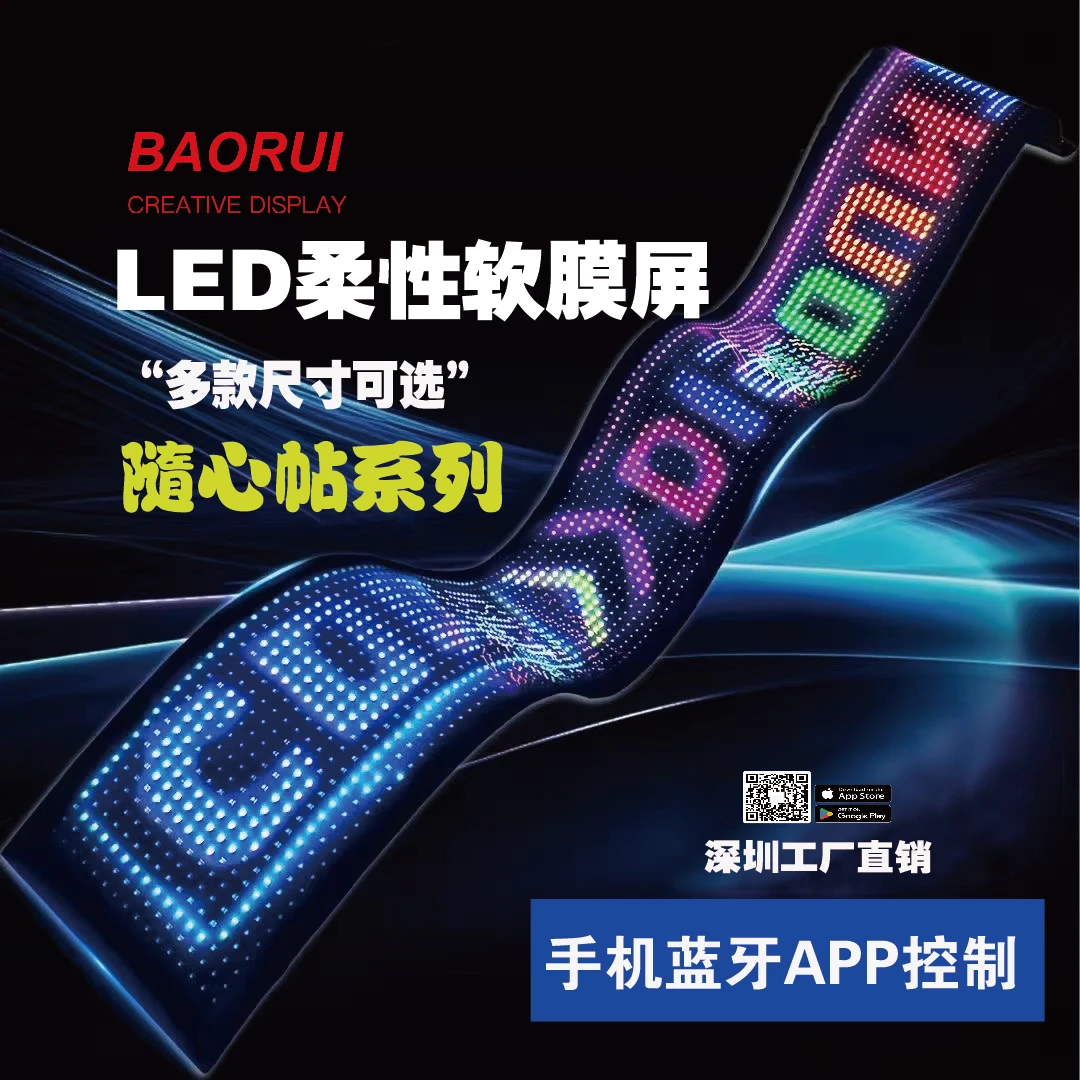 LED柔性汽车led全彩定制智能显示屏随帖屏手机APP控制