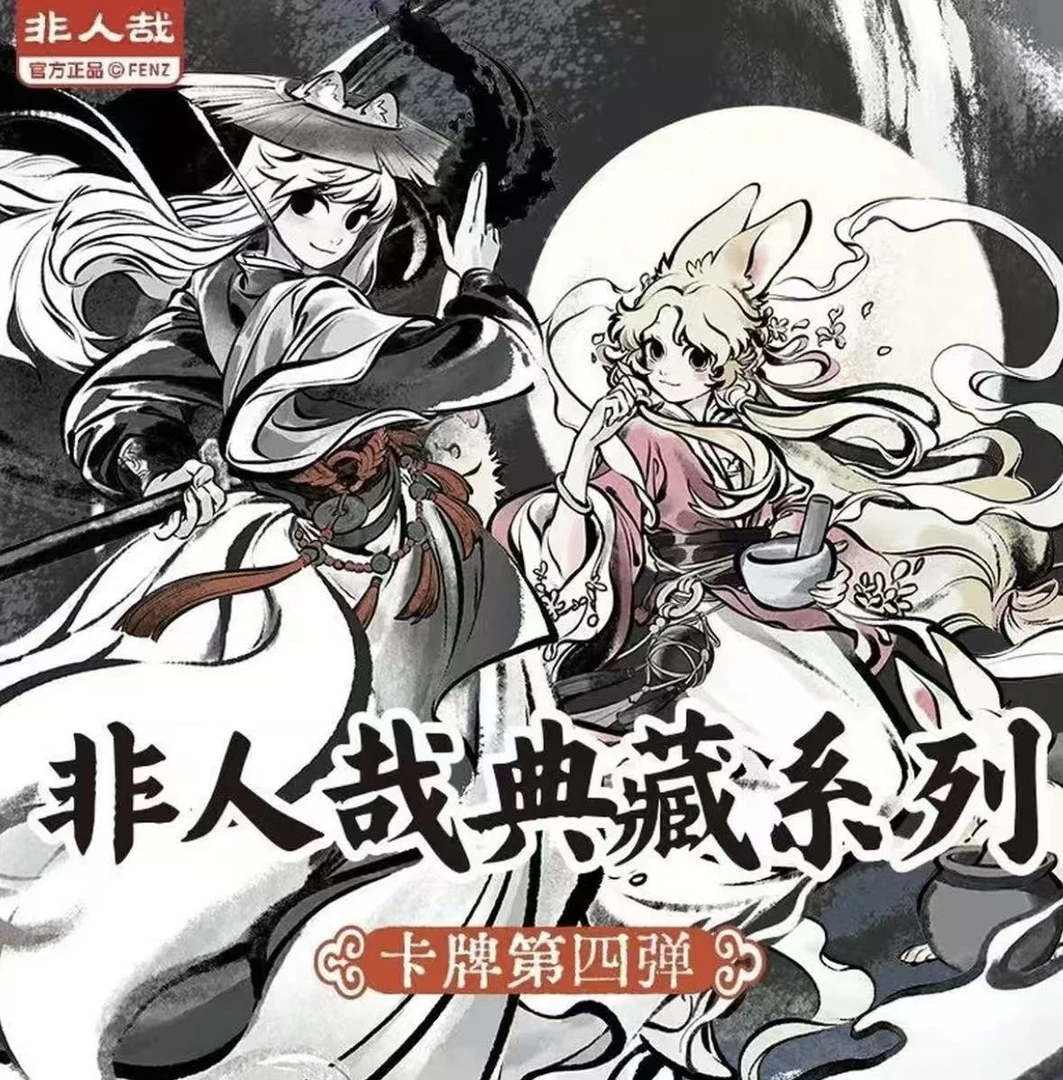 【平拆】非人哉典藏系列第四弹正版盲盒代拆