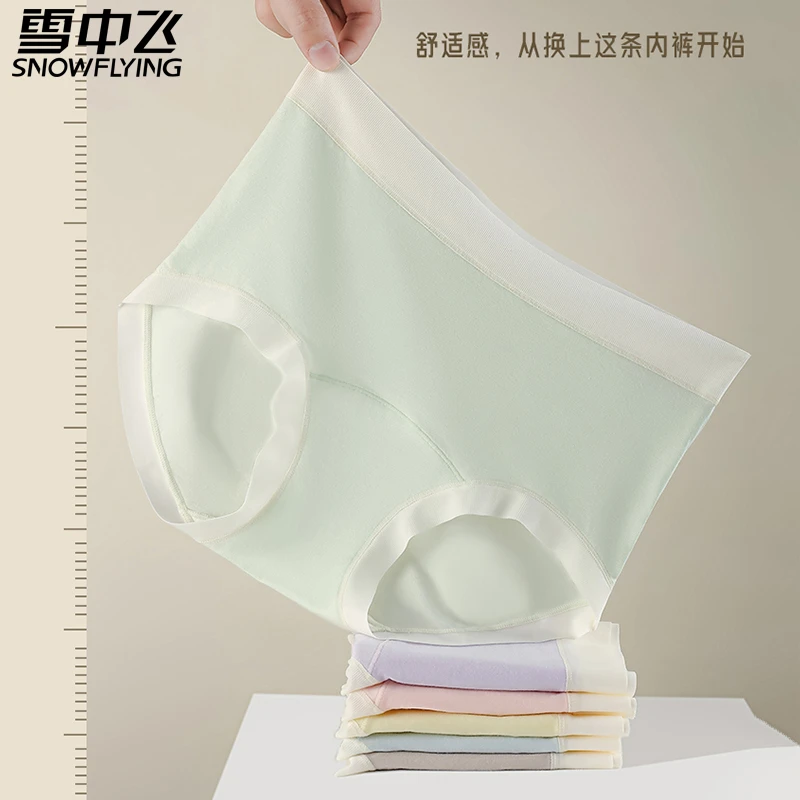雪中飞女士无痕亲肤舒适透气裸感内裤2922