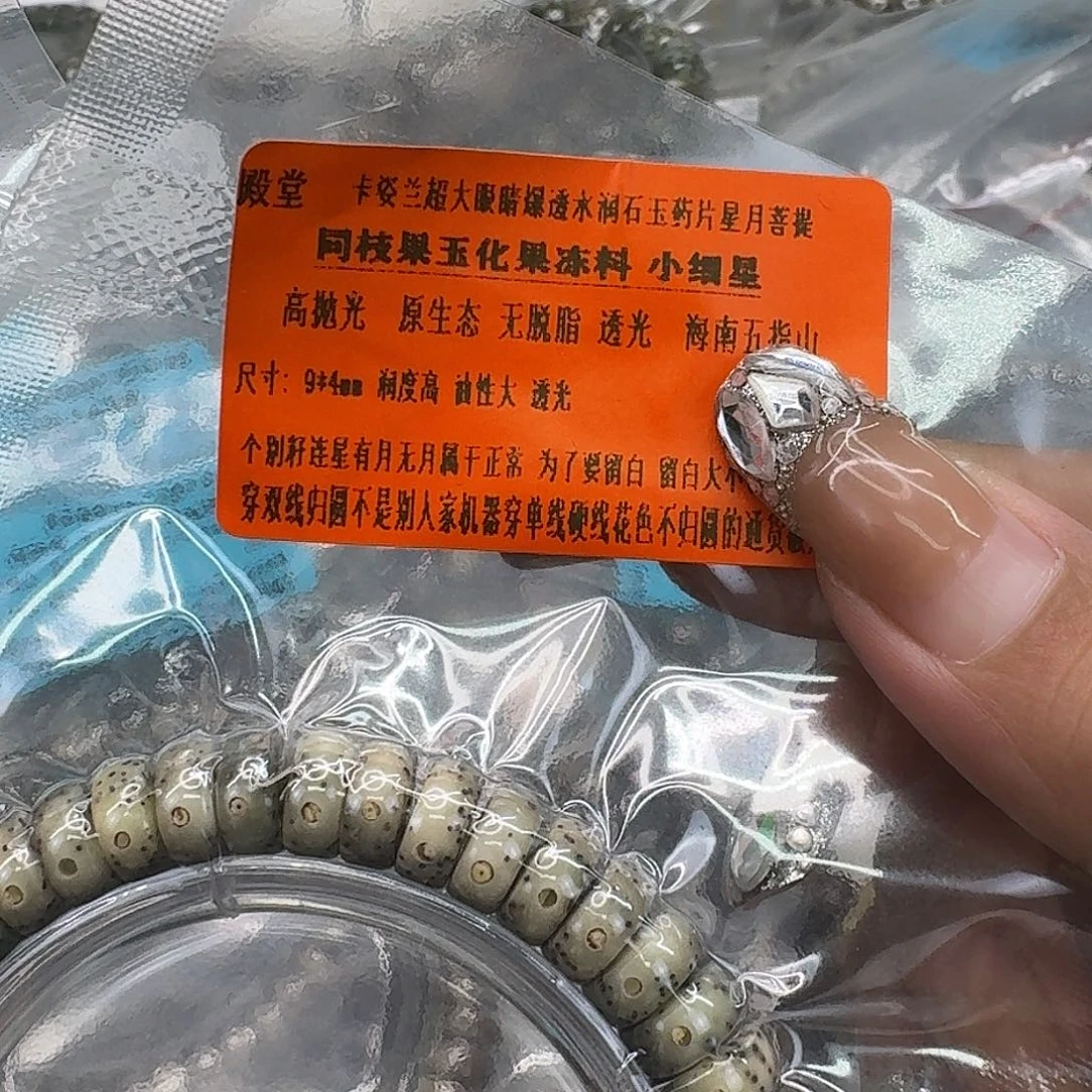 星月菩提手串270殿堂卡姿兰大眼睛星月菩提药片94单圈