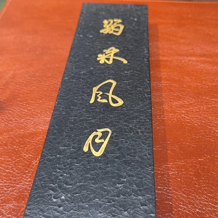 文***秋翰林风月的油烟老墨