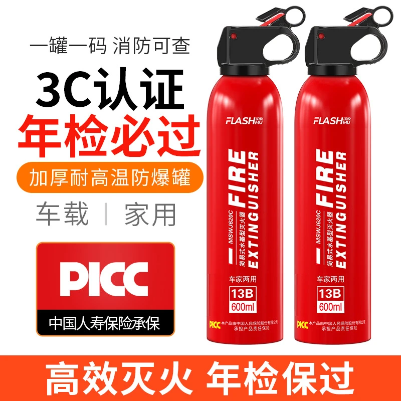 升级款强劲喷射水基车载灭火器便携年检家用商用防爆防冻点射