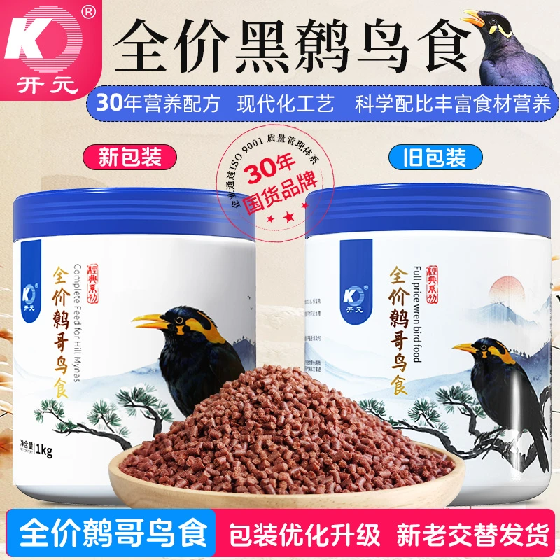 开元全价黑鹩鸟食营养鸟粮鹩哥饲料高蛋白五谷虫面包虫蚕蛹1000g