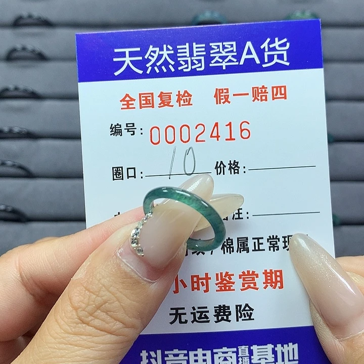 翡翠戒圈未镶嵌     2416